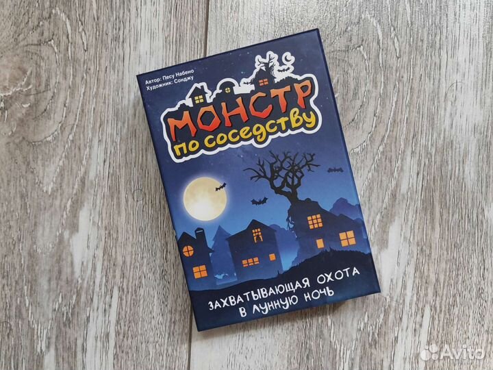 Монстр по соседству игра