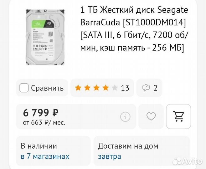 Жесткий диск seagate Barracuda 1tb