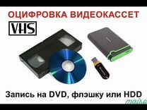Оцифровка видеокассет,распечатка фото,документов