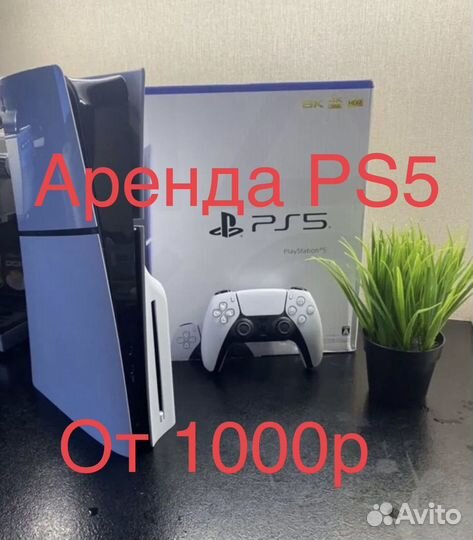 Аренда (прокат) PS5