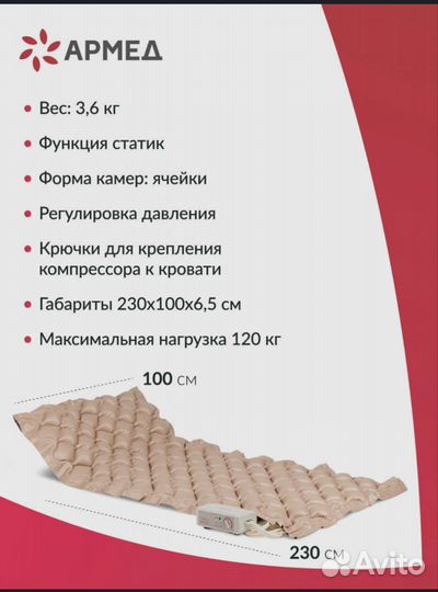 Противопролежневый матрас армед