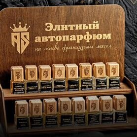 Автопарфюм оптом