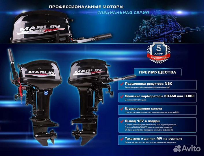 Лодочный мотор marlin proline MP 9.9 (15) awrs