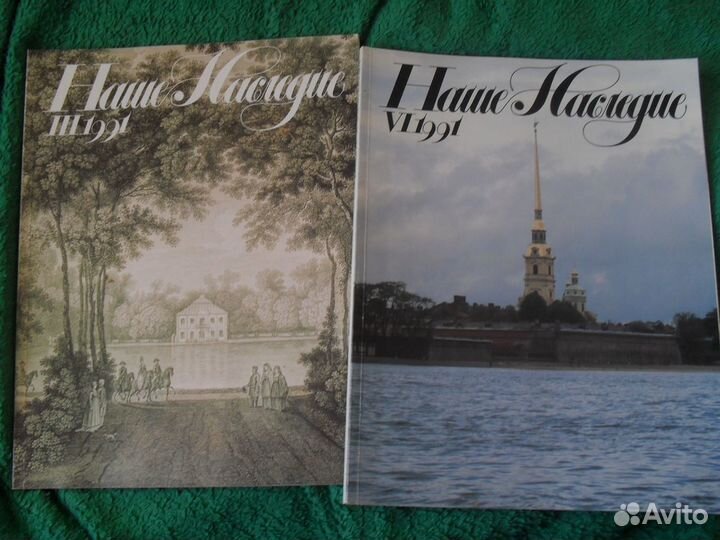 Наше наследие