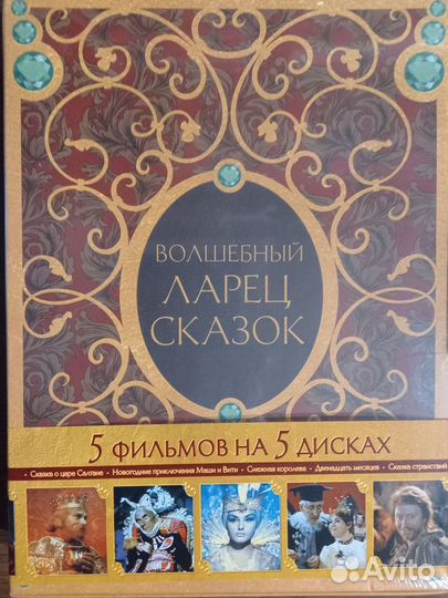 Ларец советских мультфильмов сказок Андерсен DVD