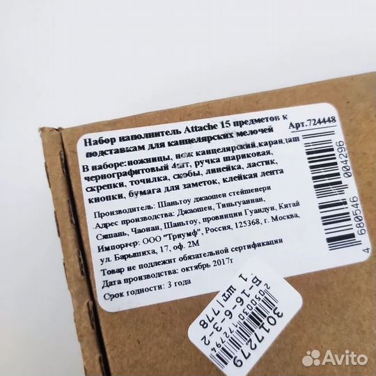 Канцелярский набор, 15 предметов, новый