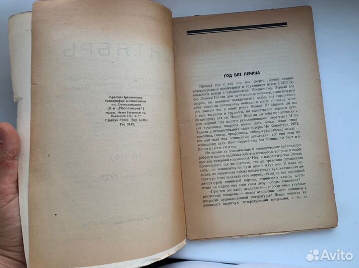Журнал Октябрь № 1 1925
