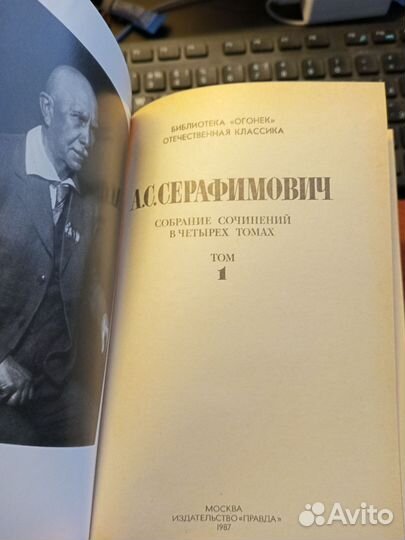 Серафимович А.С. Собрание сочинений