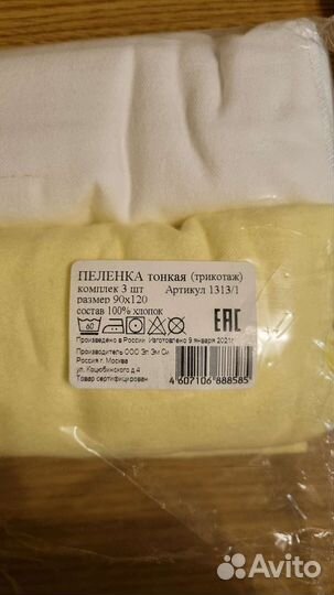 Пеленки новые 90*120 little me