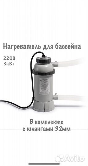 Водонагреватель для бассейна