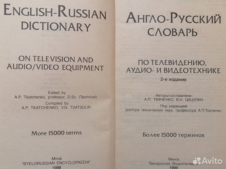 Технический Англо-русский словарь