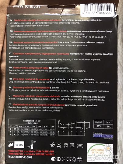 Компрессионные колготки