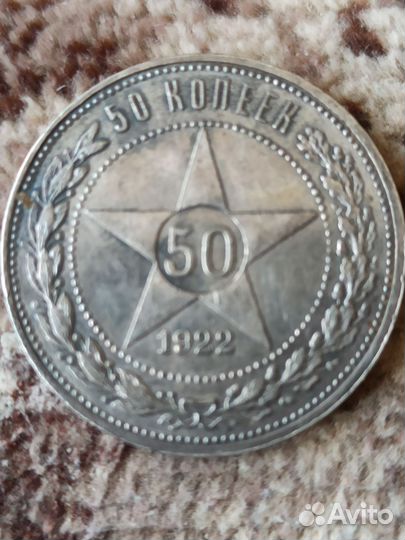 Монета РСФСР серебро 1922