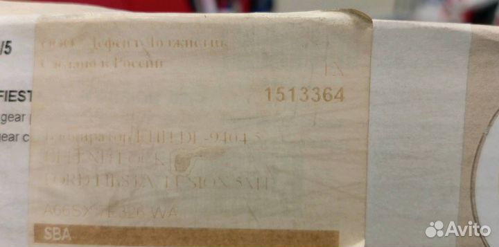 Замок блокиратор МКПП Ford Fusion Fiesta