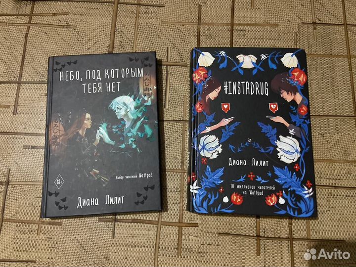 Книги Диана Лилит