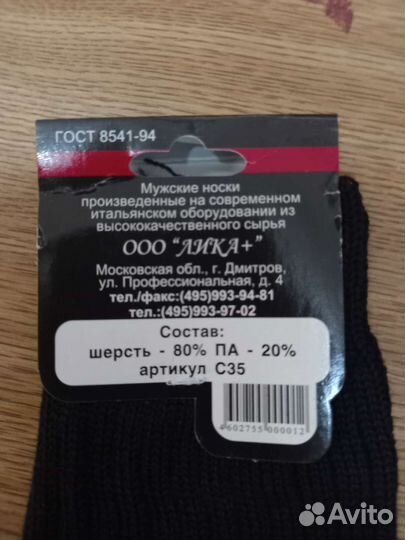 Носки мужские зимние