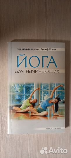 Книга Йога