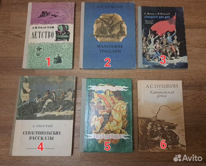 Классика /исторические/для школьников книги СССР