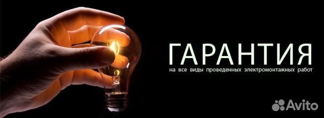 Электрик