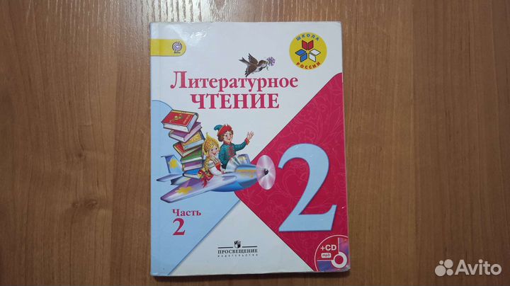 Литературное чтение 2 класс, ч. 2