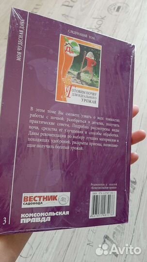 Книга дачника