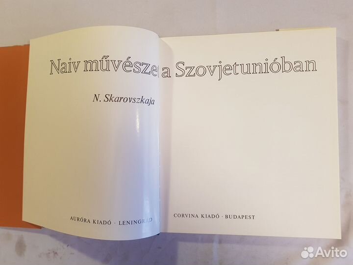 Скаровская Н. Народное самодеятельное искусство