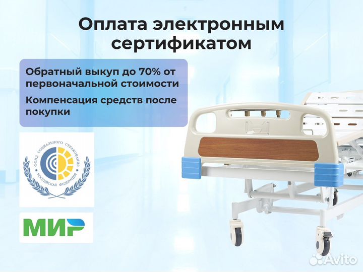 Медицинская кровать для лежачих больных