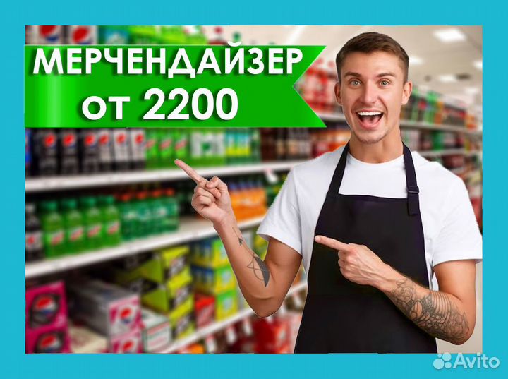 Мерчендайзер