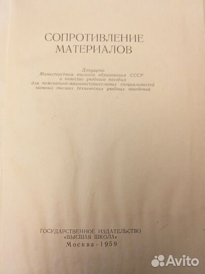 Дарков Сопротивление материалов