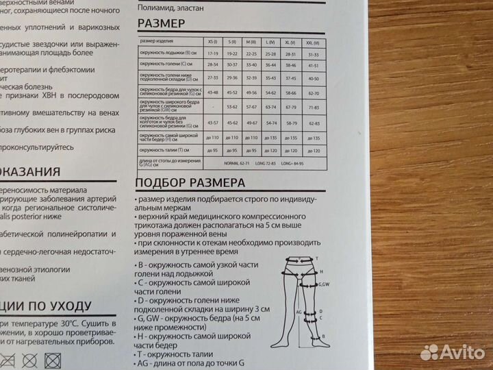 Компрессионные чулки 2 класс новые