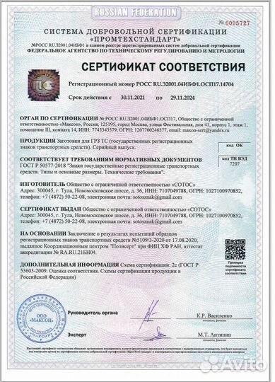 Пластины для производства автономеров