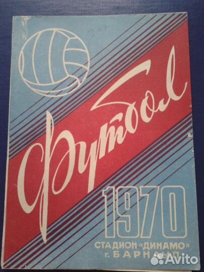 Футбольные программки Российских команд №2