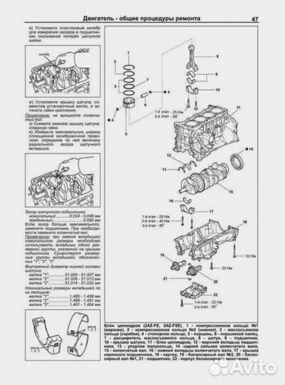 Книга по эксплуатации двигателей для Toyota