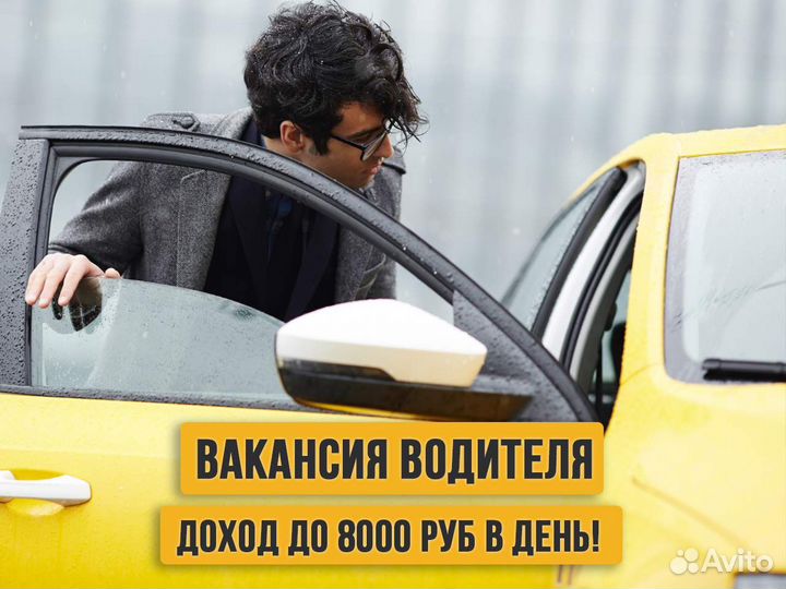 Водитель в Яндекс на личном авто