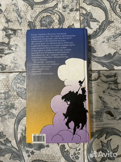 Чапаев и пустота. Пелевин