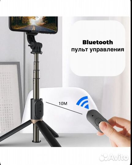 Штатив монопод для телефона с пультом