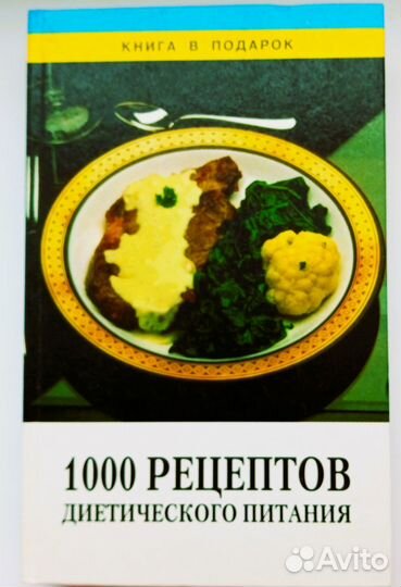 Вкусные диеты и полноценное питание