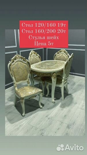 Мебель столы стулья