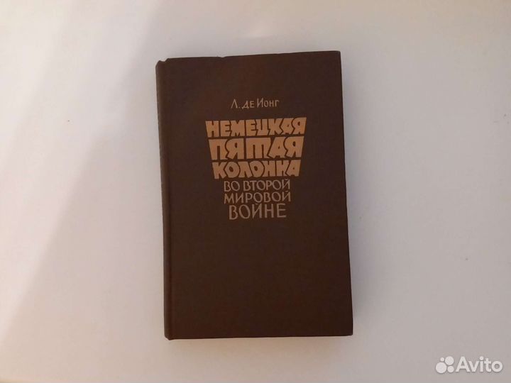 Немецкая пятая колонна во второй мировой войне