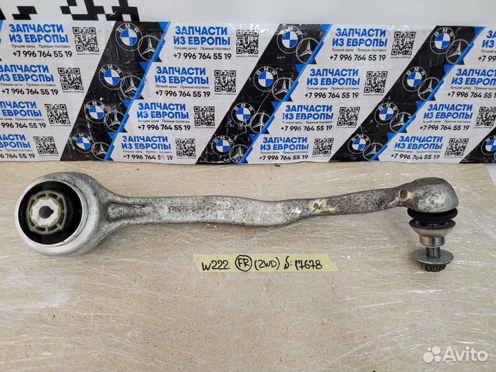 Рычаг передний правый Mercedes-Benz S-class W222