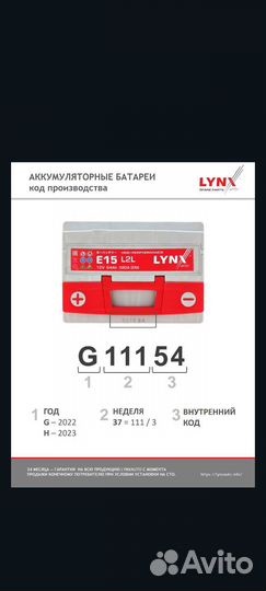 Аккумулятор lynx EFB L2R, 65 Ah, 600 A, обратная