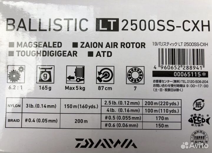 Daiwa 19 Ballistic LT2000, LT2500, LT3000, LT4000