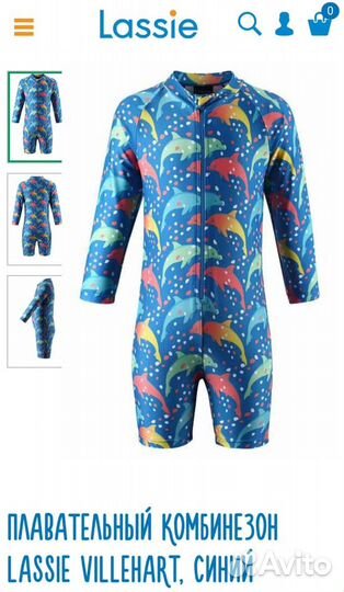 Купальный костюм lassie