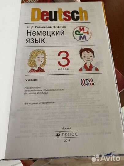 Учебник немецкого 3 класс