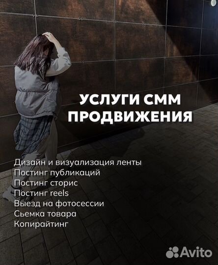 Смм специалист, продвижение, reels мейкер