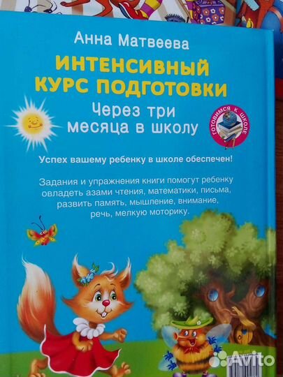 Комплектом книги по подготовке к школе