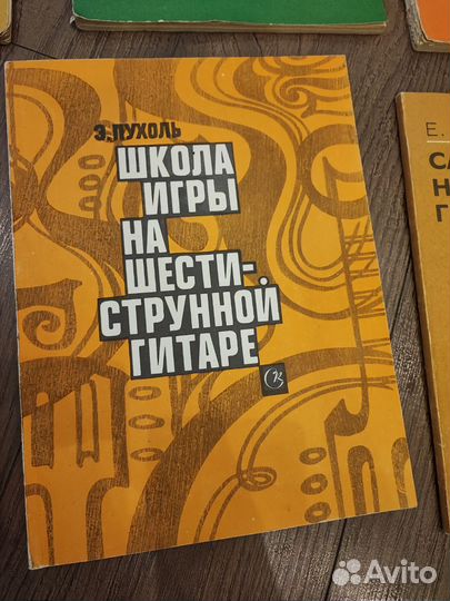 Самоучитель игры на гитаре