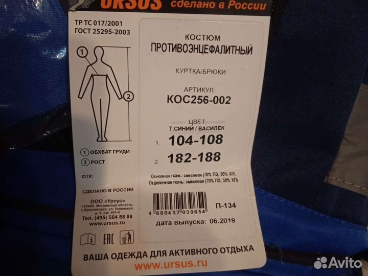 Костюм мужской противоэнцефалитный