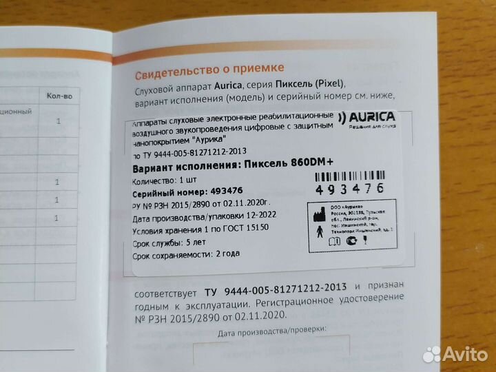 Слуховой аппарат Aurica