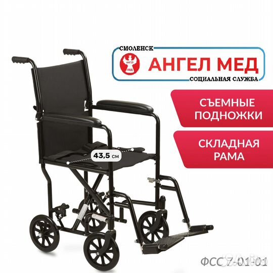 Инвалидное кресло-каталка (ширина 440мм)